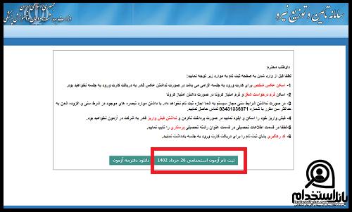 استخدام دانشگاه علوم پزشکی کرمان ۱۴۰۳